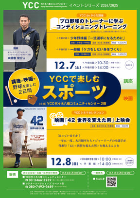 修正版YCC24_yakyu_入稿ol_omote