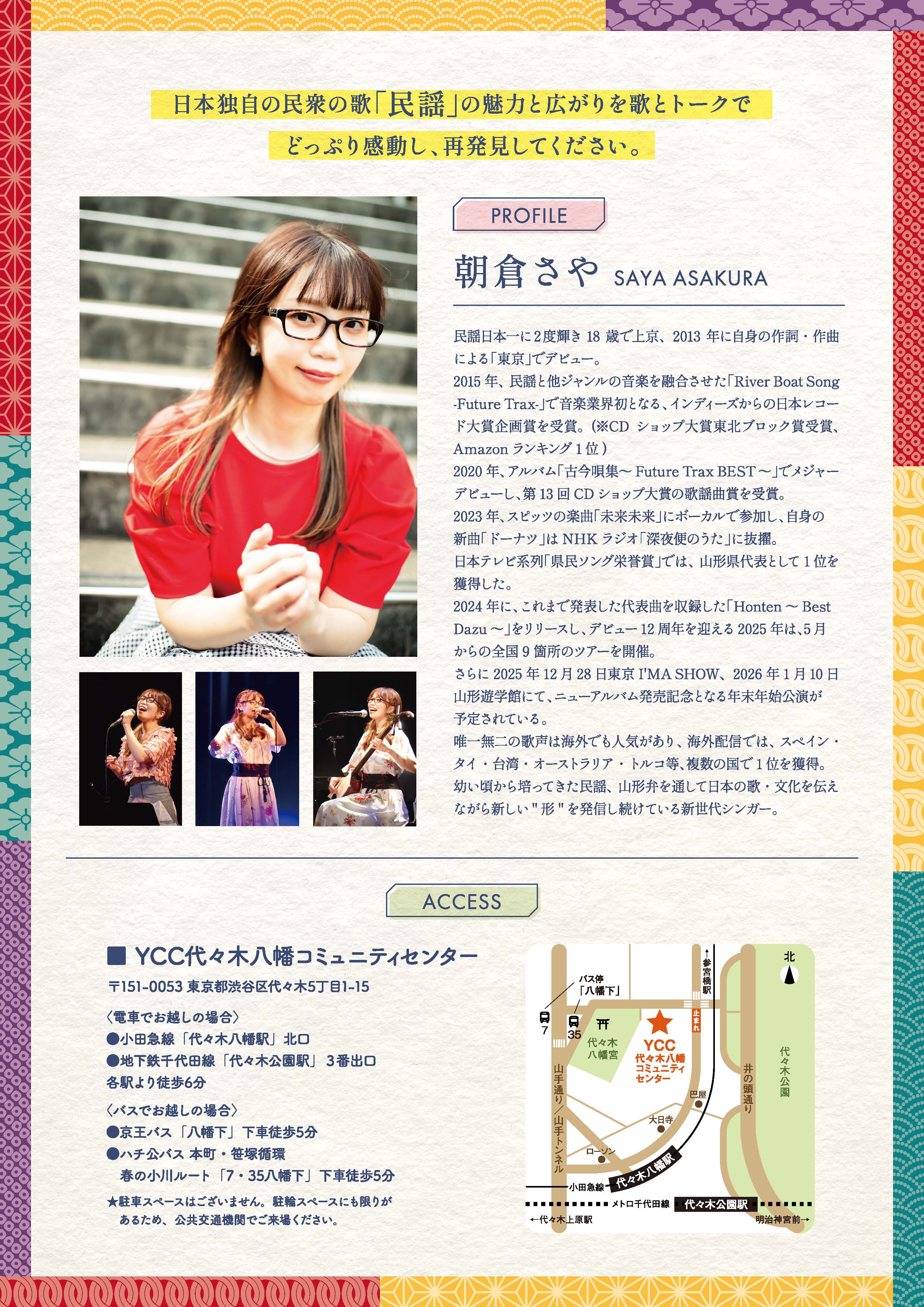 YCC_A4_asakurasaya_2507229_olのコピー_ページ_2