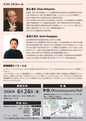 gekijokenchiku-A4-flyer-260409-f_page-0002