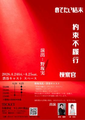 0409周年祭朗読劇フライヤー