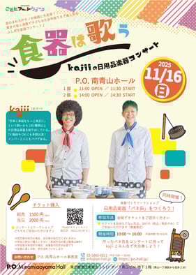 251116チラシ画像