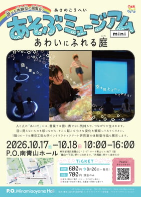 1.asobu_museum_2026_fix