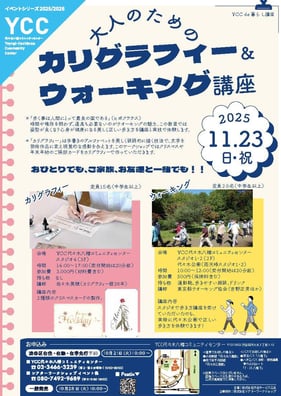 カリグラフィーチラシ案