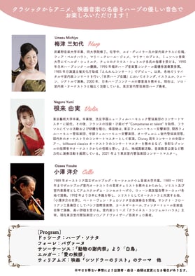 260108_YCCコンサートチラシ0l_RGB__ページ_2
