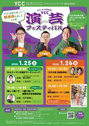 YCC24_engei入稿ol.omote(圧縮)-1