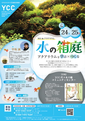 YCC250524_aquarium_0331 1
