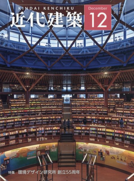 『近代建築』12月号 関東学院大学 横浜・関内キャンパス紹介