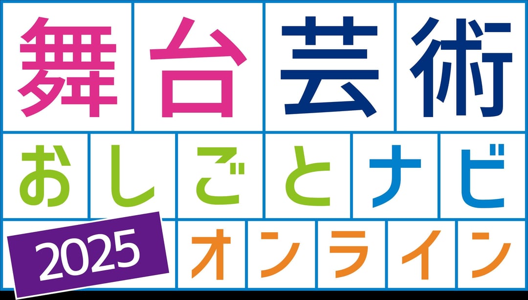 251004_oshinavi2025_logo