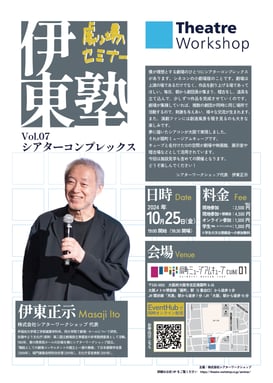伊東塾vol.07ちらし_アートボード 1