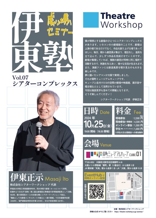 伊東塾vol.07ちらし_アートボード 1