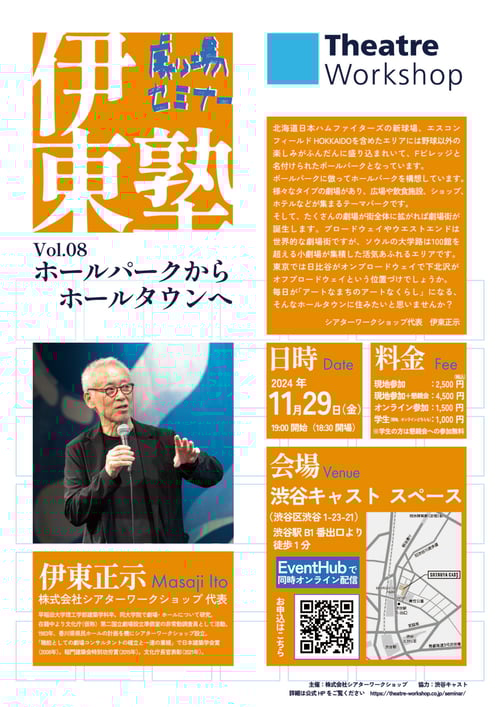 伊東塾vol.08ちらし画像