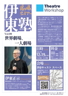 伊東塾vol.09ちらし(HP用画像)_アートボード 1