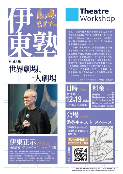 伊東塾vol.09ちらし(HP用画像)_アートボード 1