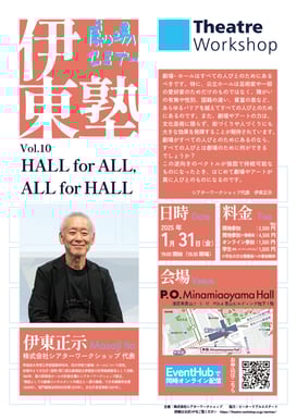 伊東塾vol.10ちらし_アートボード 1