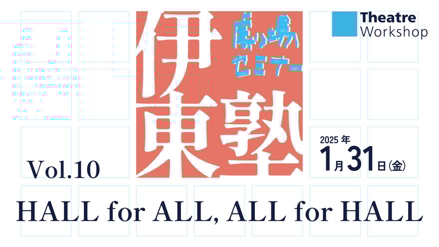 伊東塾vol10バナー_アートボード 1