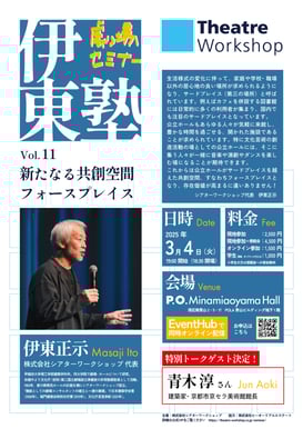 伊東塾vol.11ちらし