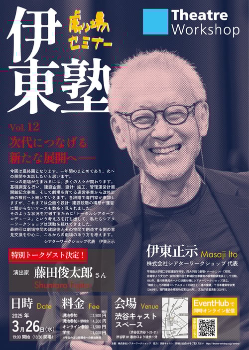 伊東塾vol.12ちらし