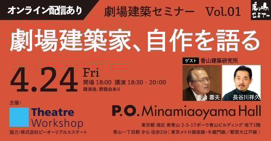 『劇場建築セミナー』