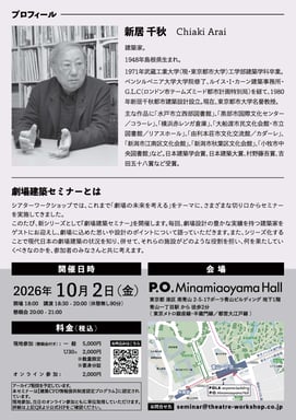 gekijokenchiku-vol05-A4-flyer-260708_RGB_ページ_2