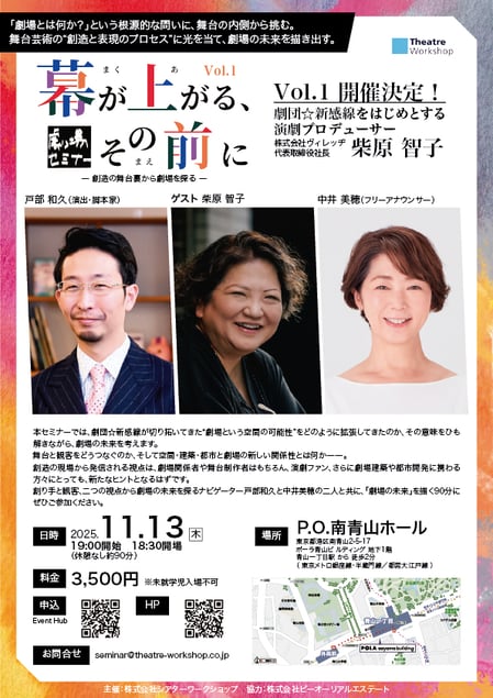 劇場セミナーvol.1omote