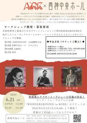 6月_AiRK ワークショップ募集要項