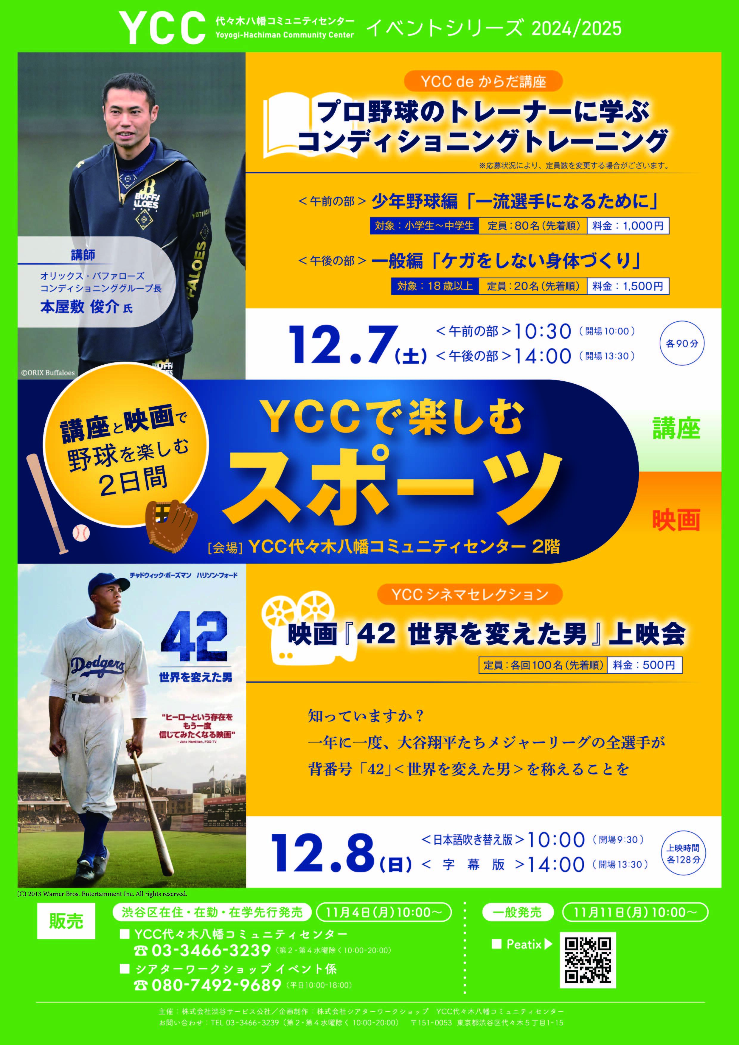 YCCで楽しむスポーツのサムネイル