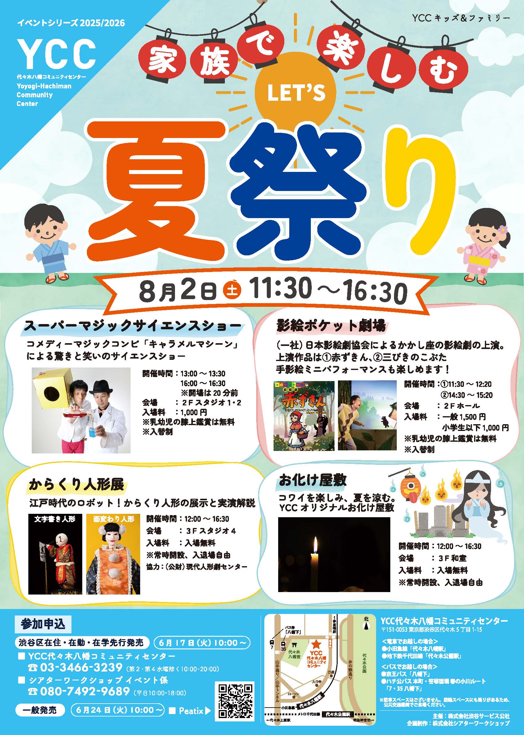 YCCキッズ＆ファミリー 『家族で楽しむ！LET'S！夏祭り』のサムネイル