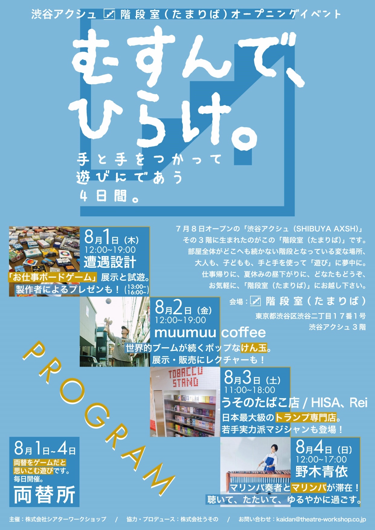Shibuya Akush: A New Hub for Arts and Culture in Tokyo