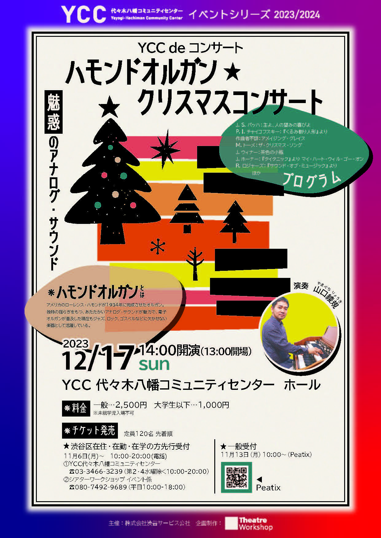 YCC de コンサート『ハモンドオルガン☆クリスマスコンサート』のサムネイル