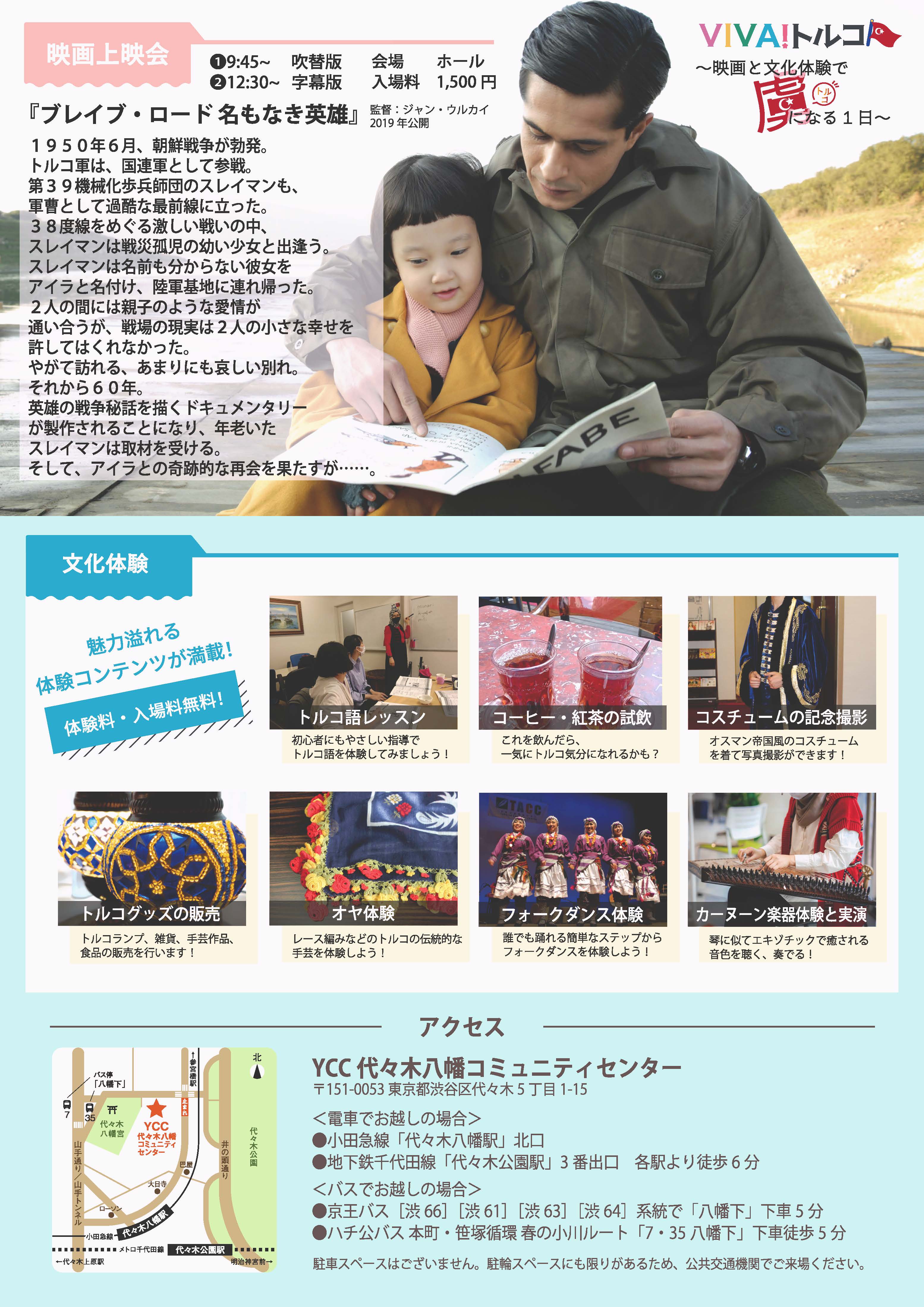 トルコ映画チラシ最終稿_ページ_2-jpg-May-23-2025-08-51-14-7954-AMのサムネイル
