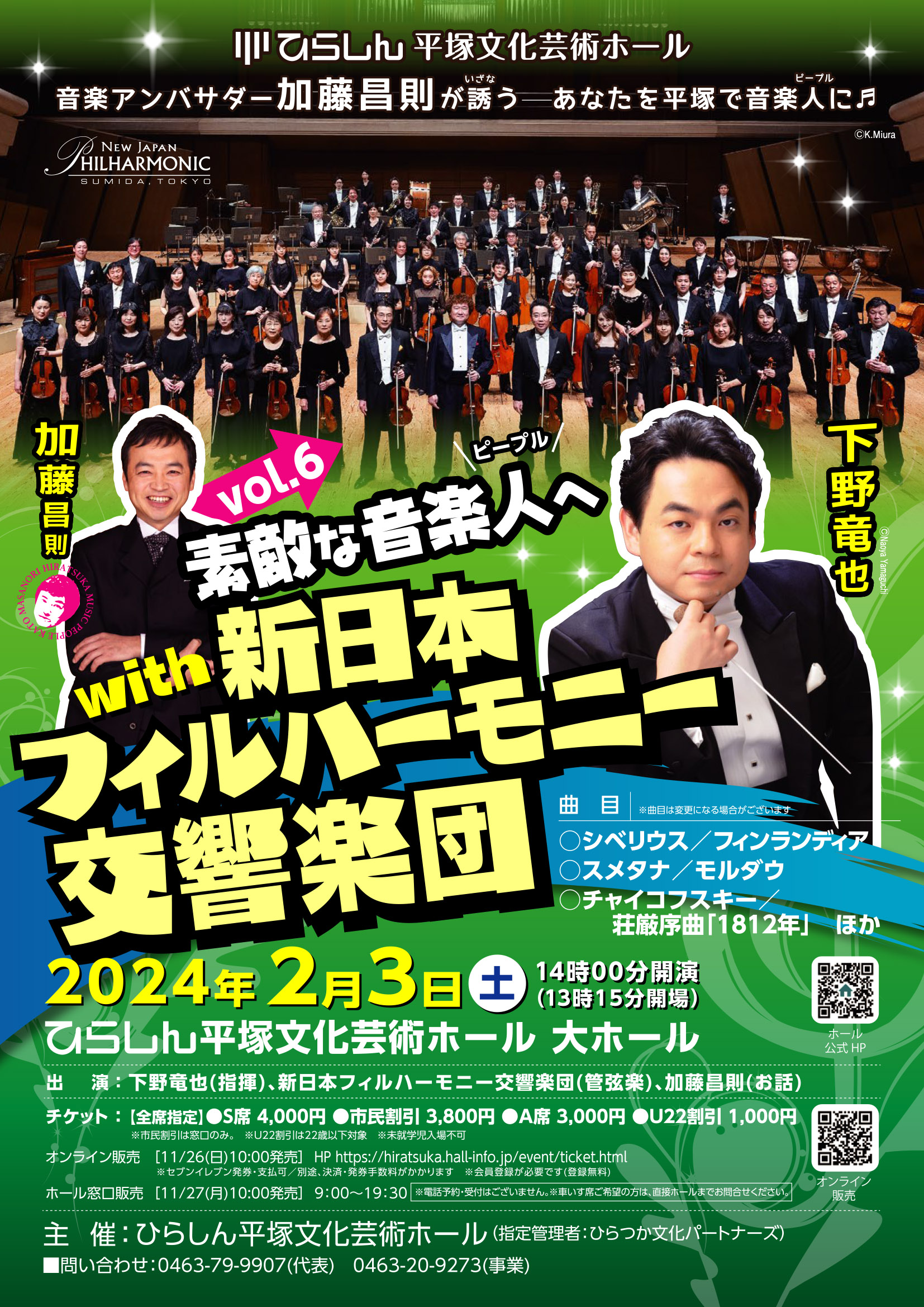 New Japan Philharmonic Returns to Hiratsuka for Exclusive Concert