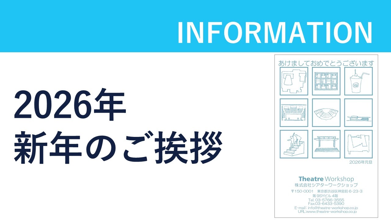 2026年　新年のご挨拶のサムネイル