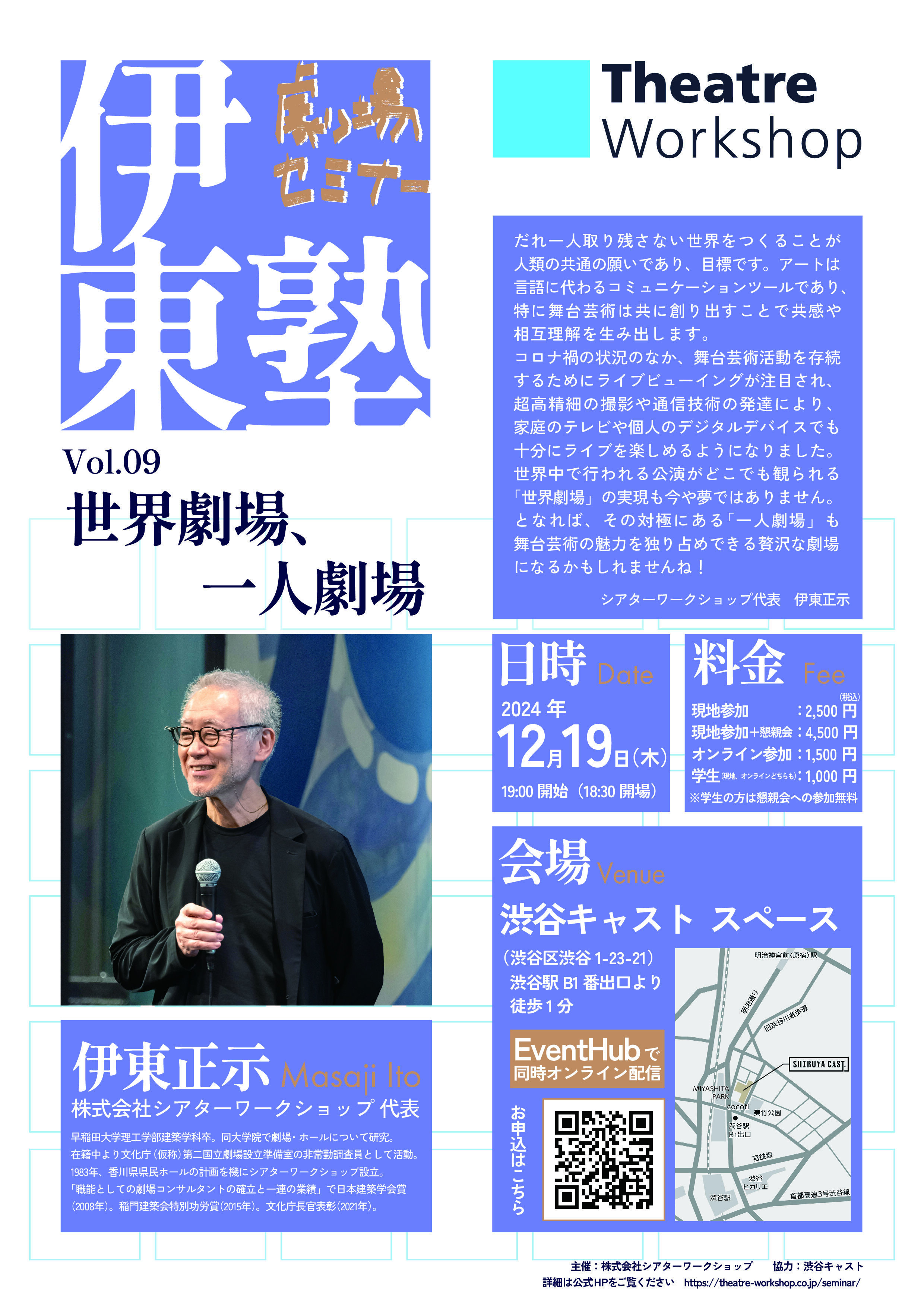 Theater Seminar 