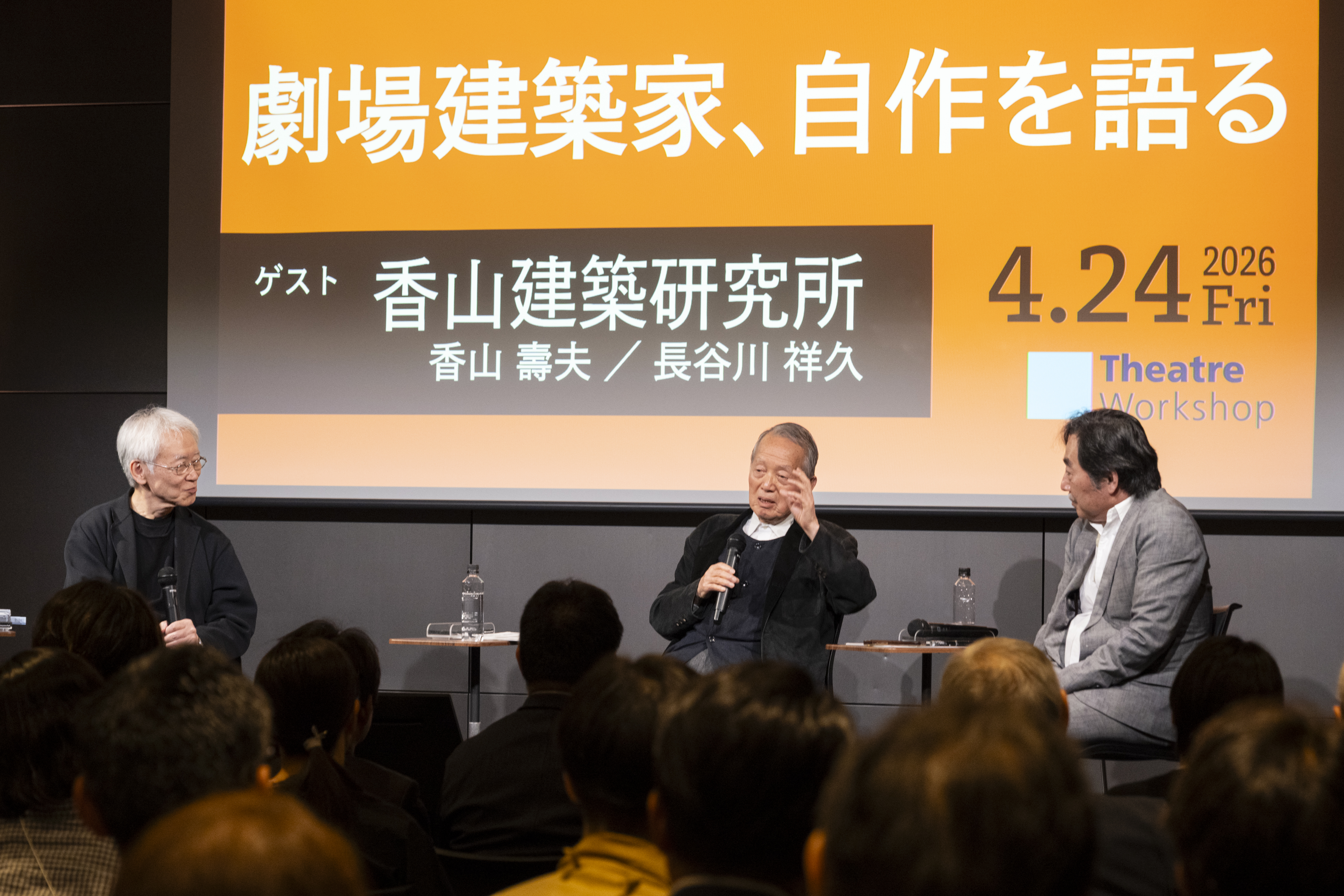 シアターワークショップ伊東、香山建築研究所香山氏、長谷川氏