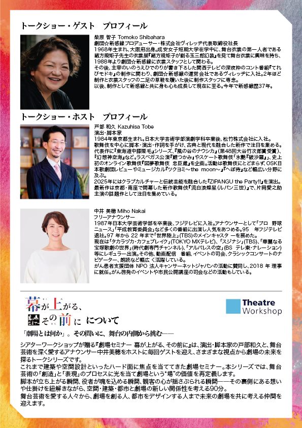 劇場セミナーvol.1uraのサムネイル