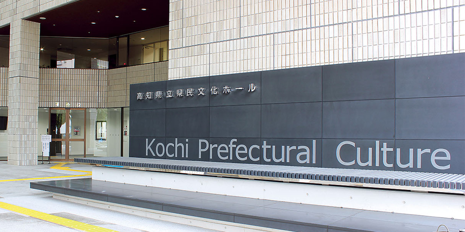 Kochi Prefectural Culture Hall