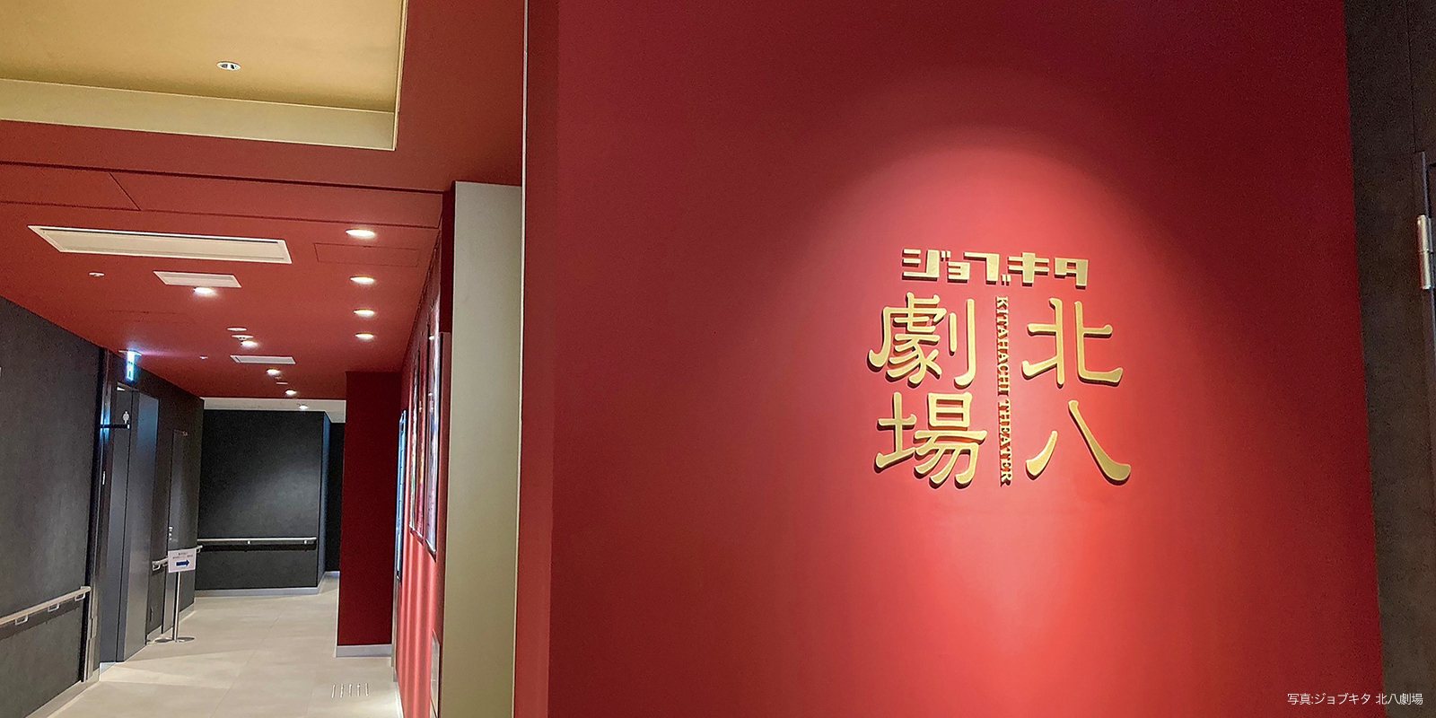 JOBKITA KITAHACHI THEATER