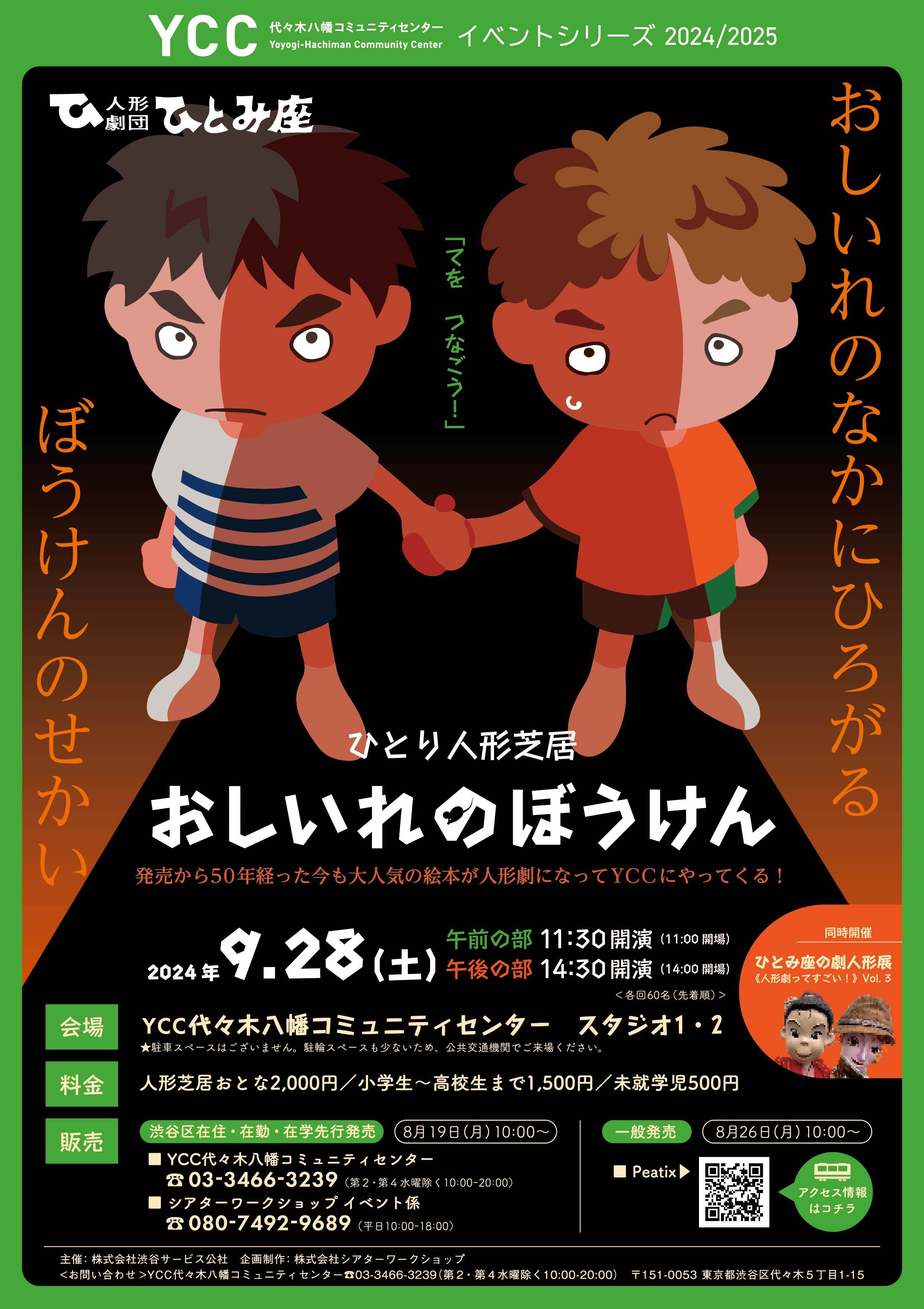 人形劇団ひとみ座　ひとり人形芝居『おしいれのぼうけん』のサムネイル