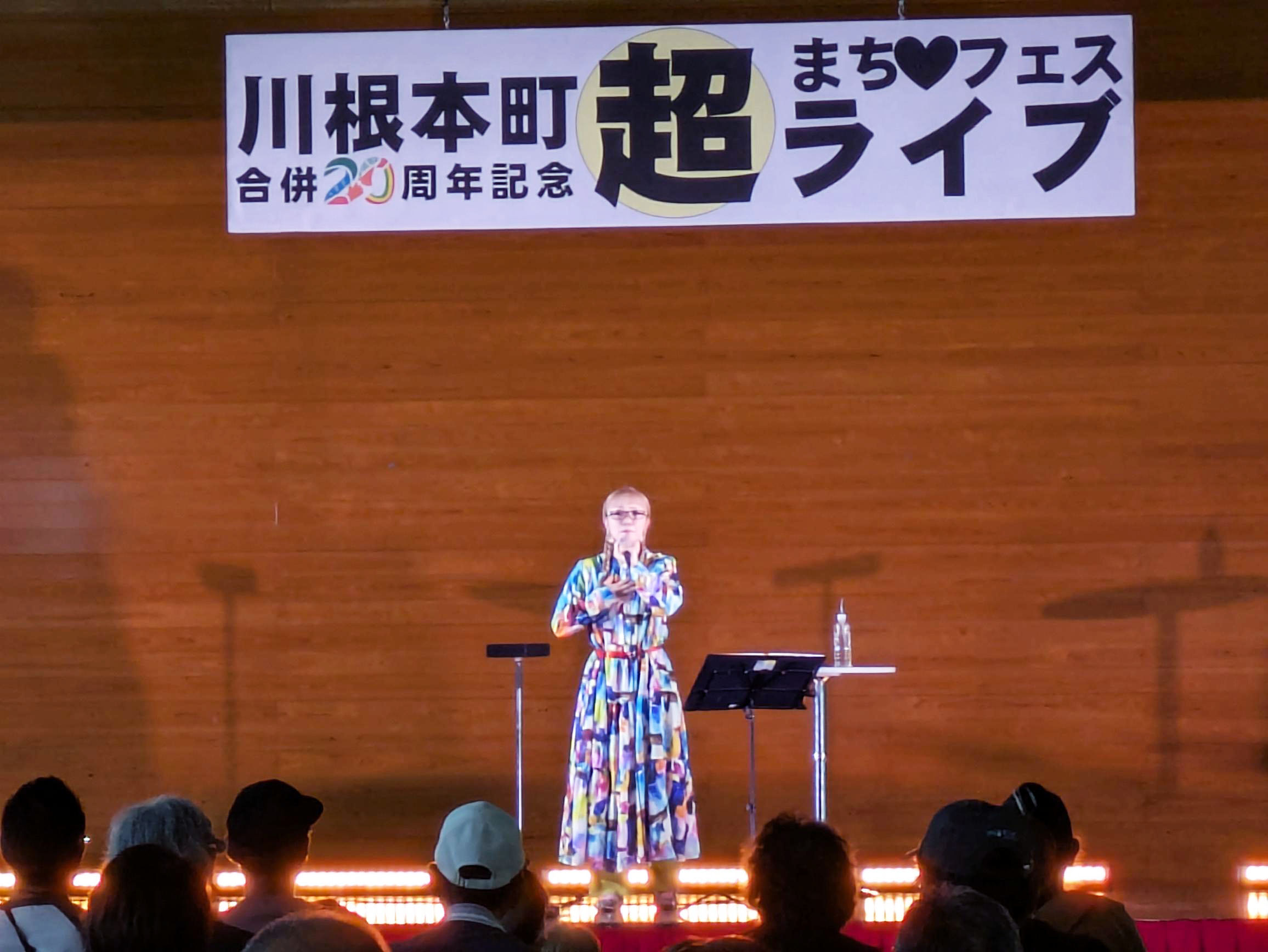 川根本町文化会館主催『超』まち♥フェスのサムネイル